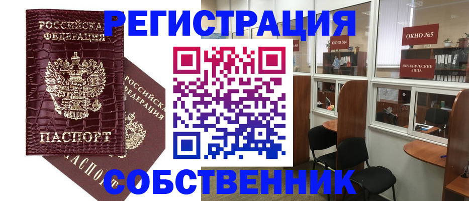 прописка ребенка в Кувандыке