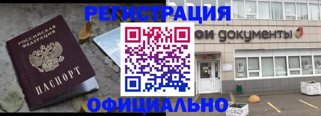 прописка для работы в Кувандыке