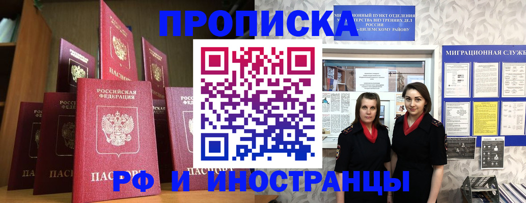 временная регистрация надежно в Кувандыке