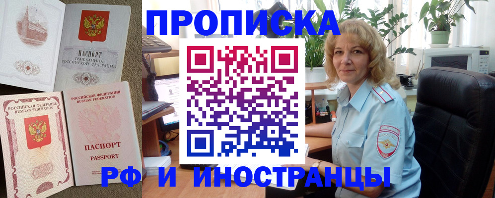 временная регистрация купить в Кувандыке